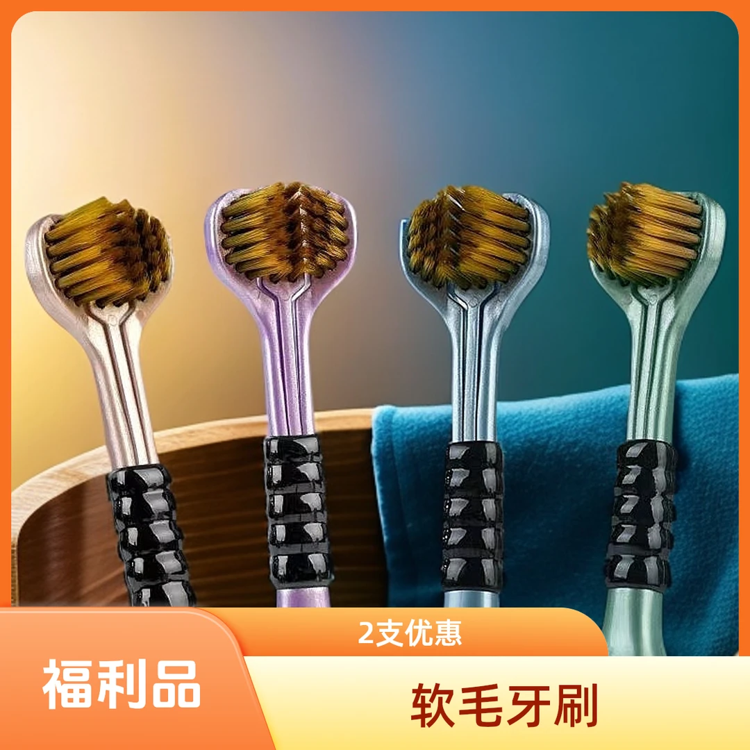 【福利品巨便宜】三面包裹式软毛牙刷舌苔清洁家用护龈超细刷丝2只