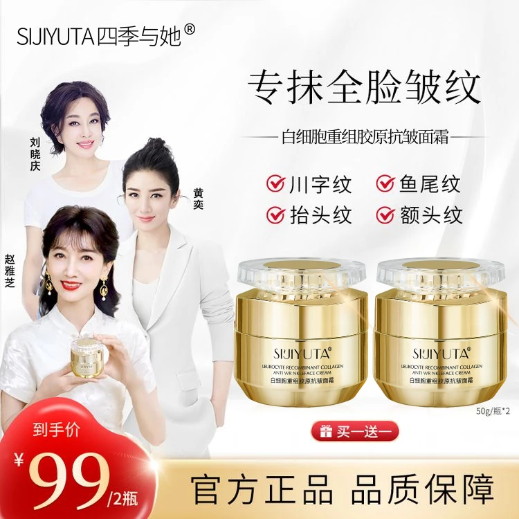 【专抹皱纹_到手2瓶】白细胞重组胶原抗皱面霜提拉紧致淡纹提亮保湿