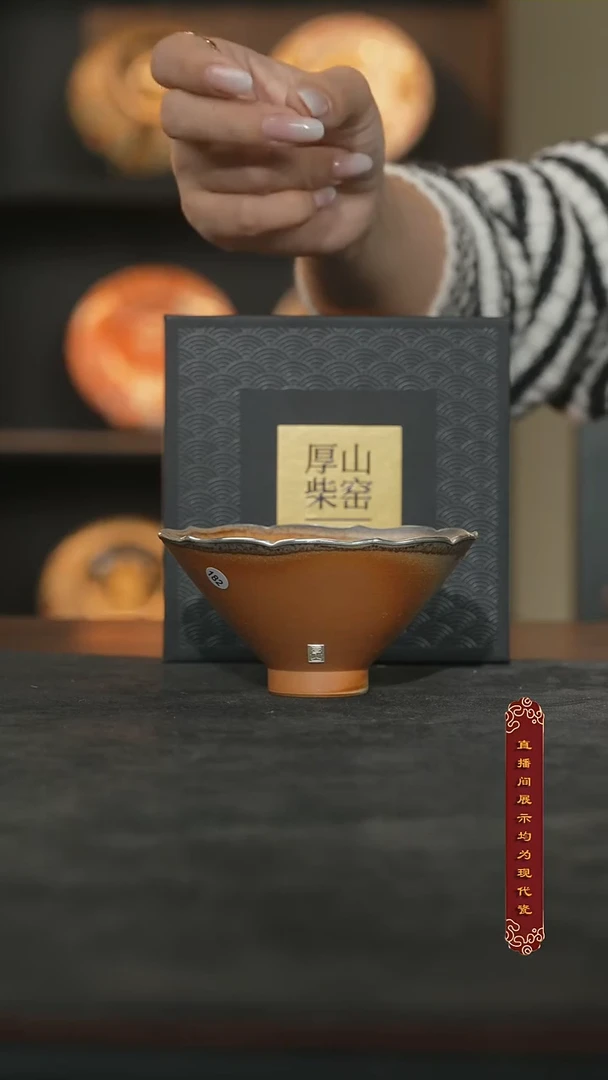 厚山柴烧雪茄落灰花口斗笠杯【182】