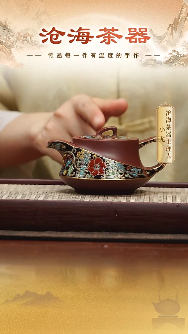 茶壶紫砂《季畅园 孔雀珐琅彩 小》