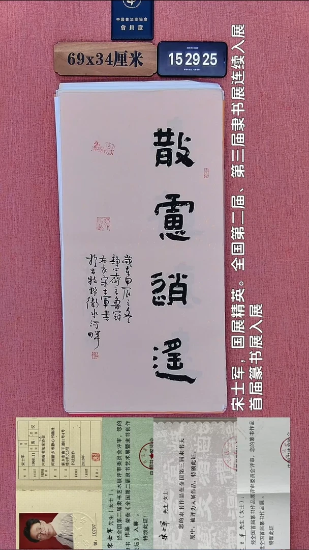 书法371         宋老师书法作品