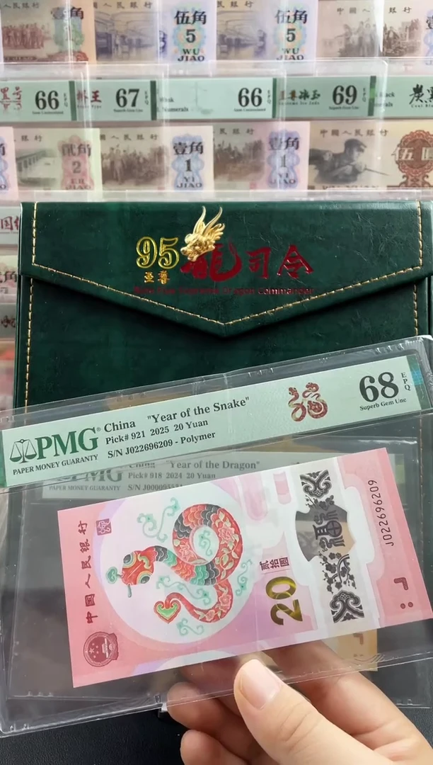塑料蛇钞龙珠号68分   数4