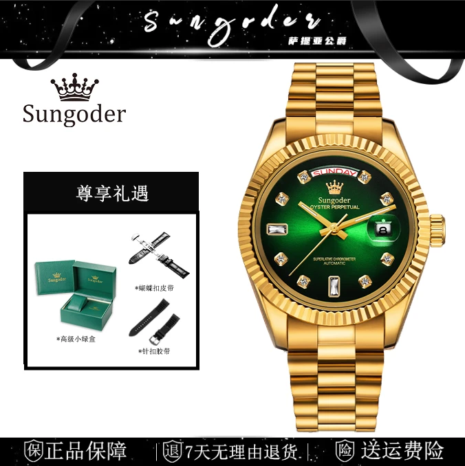 萨提亚全自动高端男士机械腕表-ZY