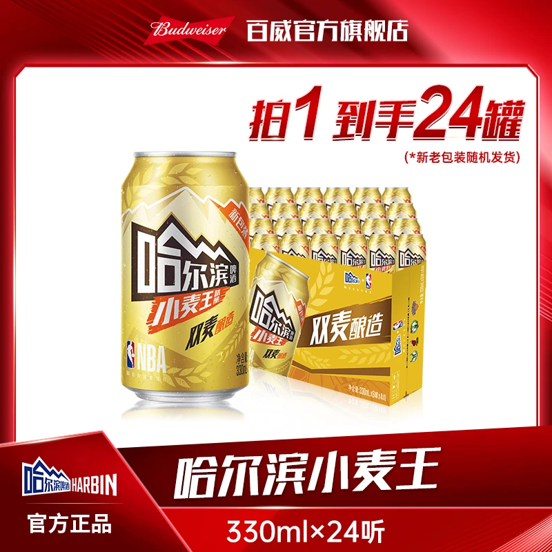 【哈尔滨】小麦王啤酒330ml*24听 麦汁10度 浓郁麦香 DM