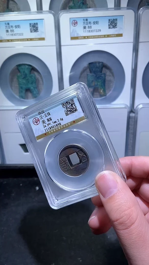 【闪购商品】铜历代 汉五铢一枚