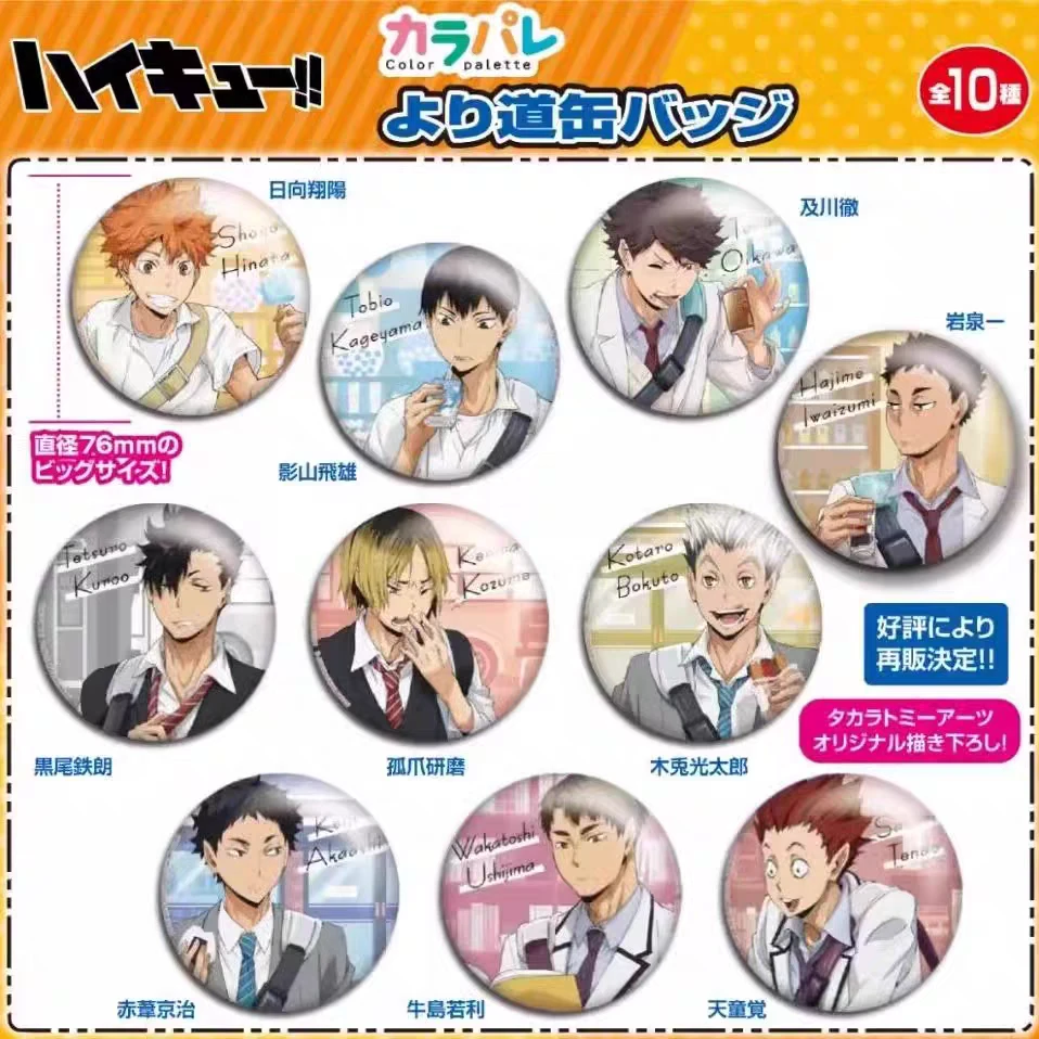 【日谷】排球少年日谷下校吧唧 徽章盲盒 默认代拆