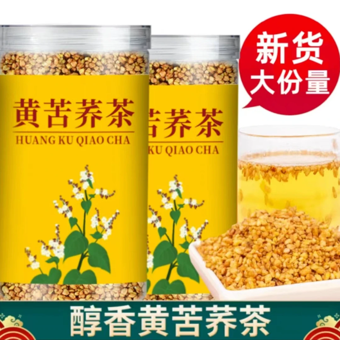 【抢新货黄苦荞】黄苦荞大凉山熟苦荞原籽大粒浓香型办公室黄苦荞茶