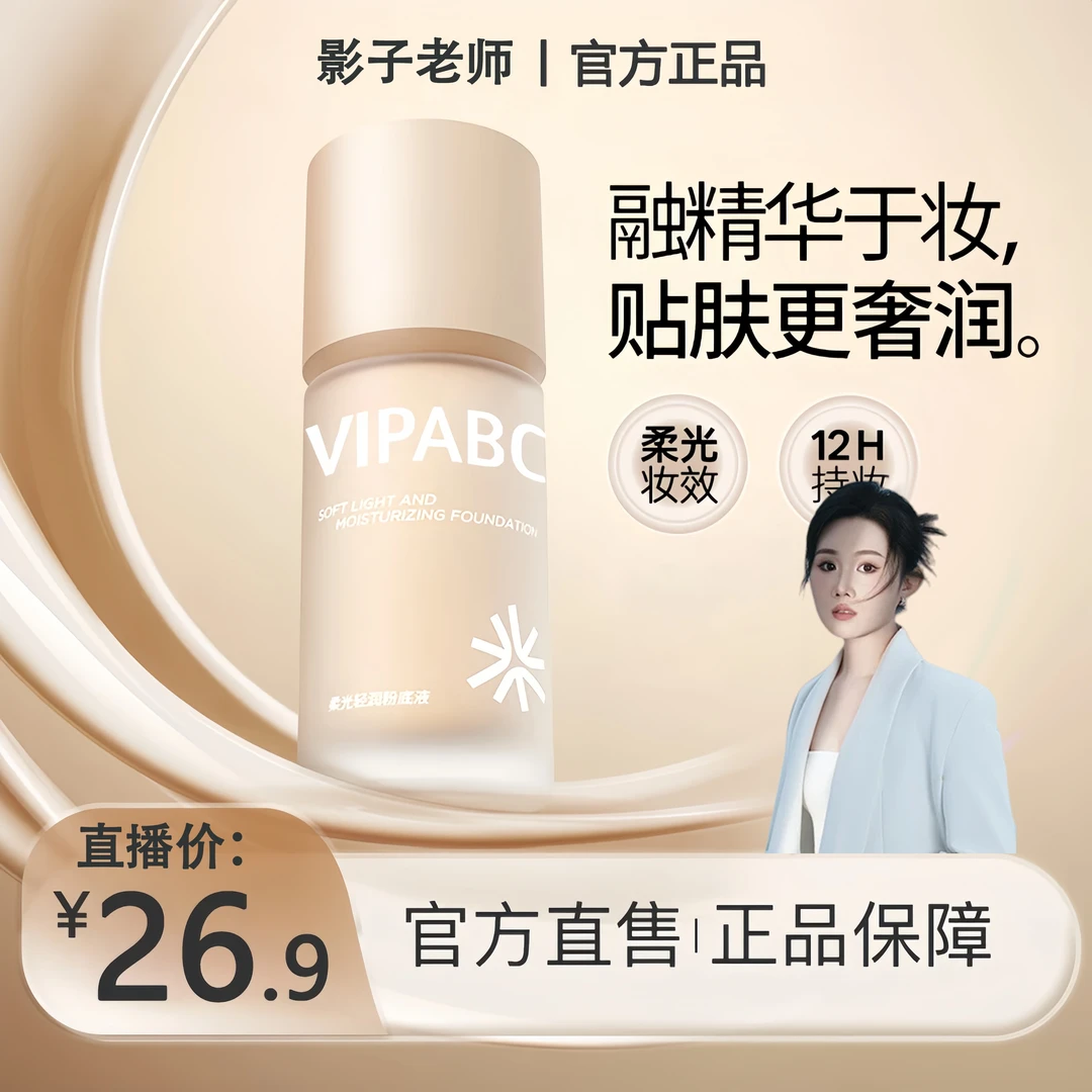 【影子老师】花间柔光轻润粉底液颂底自然色清透粉液遮瑕修饰颂正品