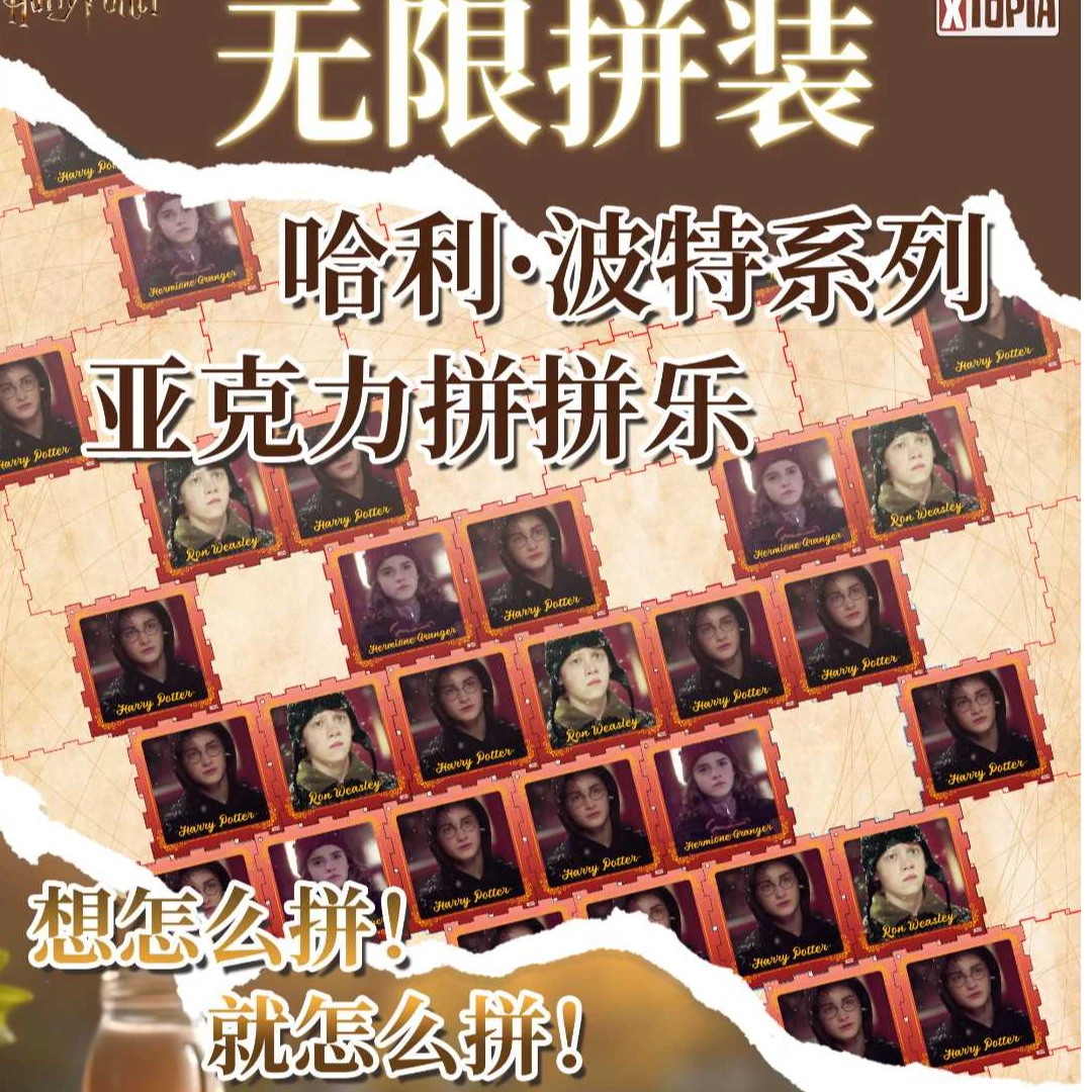 （玩法）极梦岛XTOPiA x 哈利·波特系列亚克力拼拼乐盲盒