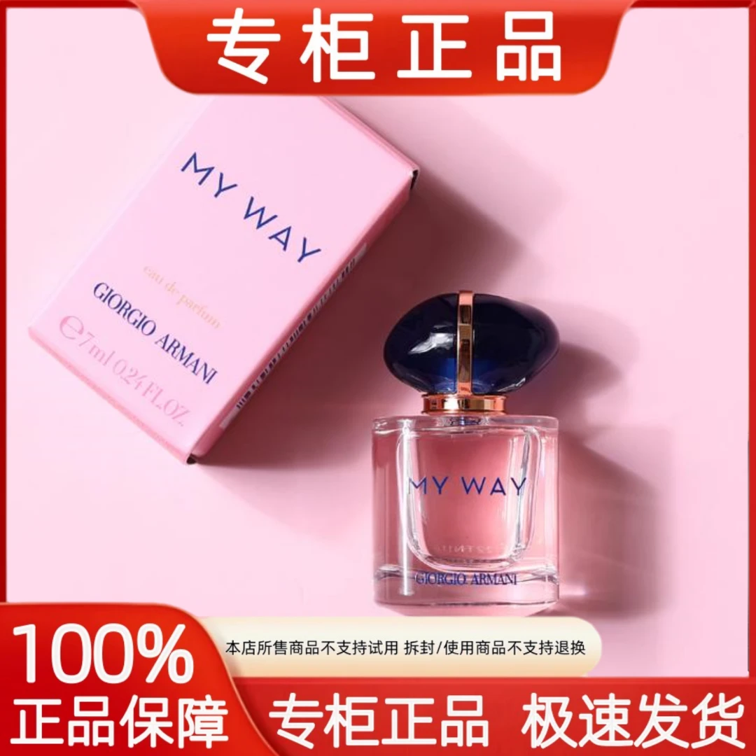 【国内现货】阿玛尼正品 自我无界香水7ml小样 花香Q版无喷头