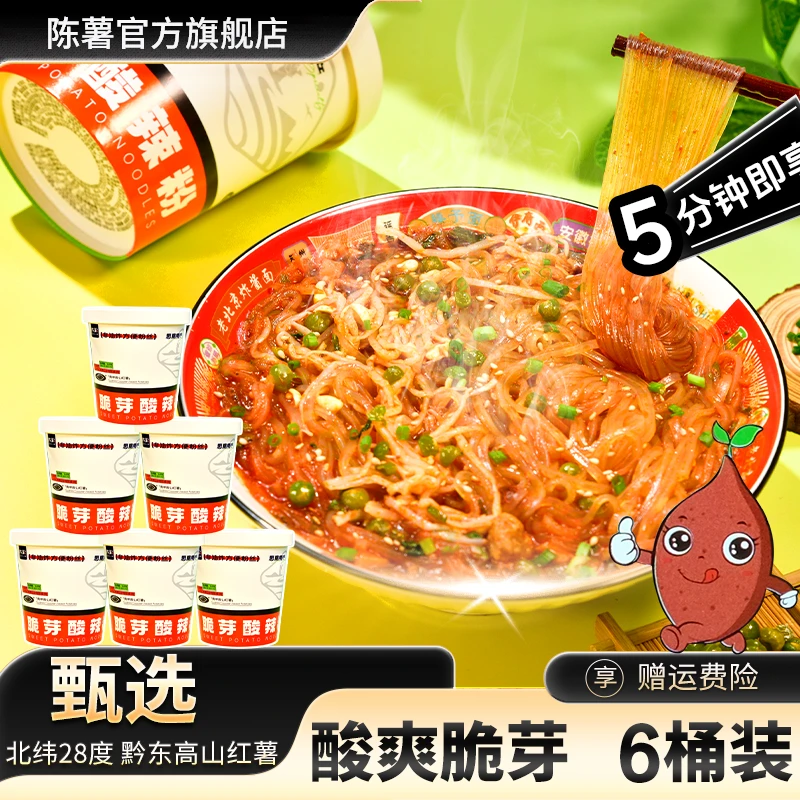 陈薯【脆芽专场福利】纯红薯粉饼6桶装豆芽酸辣粉升级大份量151g/桶