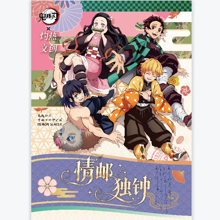 【邦邦浮浮转转】灼热文创弦鬼灭之刃邮票集二创盲盒(默认代拆)