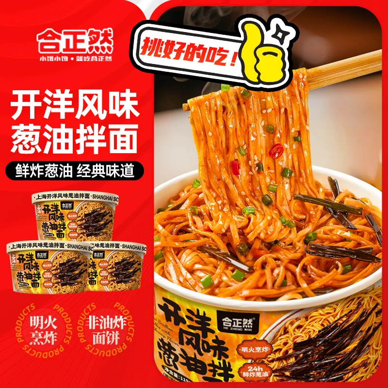 合正然 正宗上海葱油拌面开洋风味非油炸面饼夜宵解馋速食即食