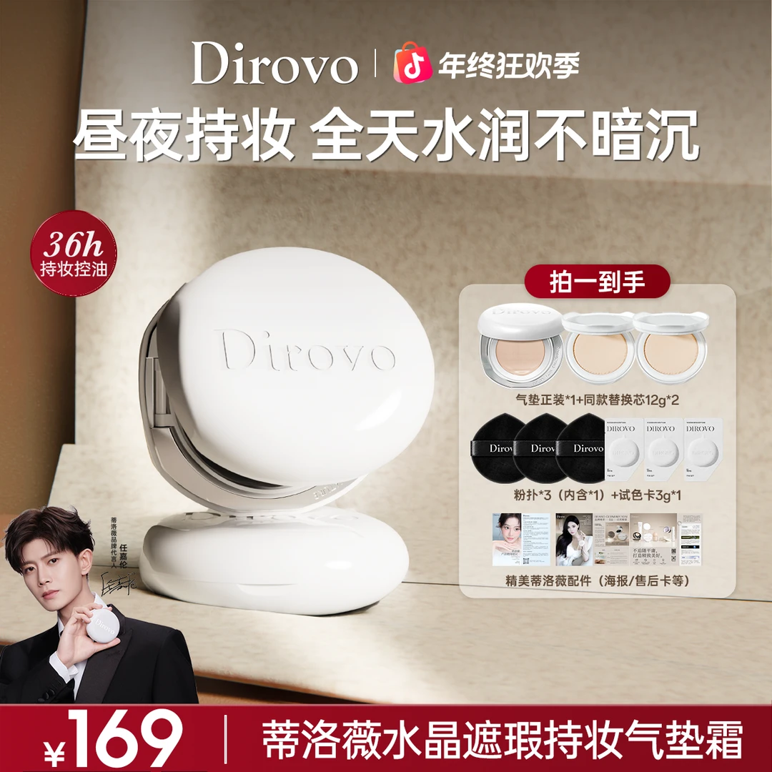 【任嘉伦同款】蒂洛薇水晶遮瑕持妆气垫霜滋润持久不脱妆控油防水DB