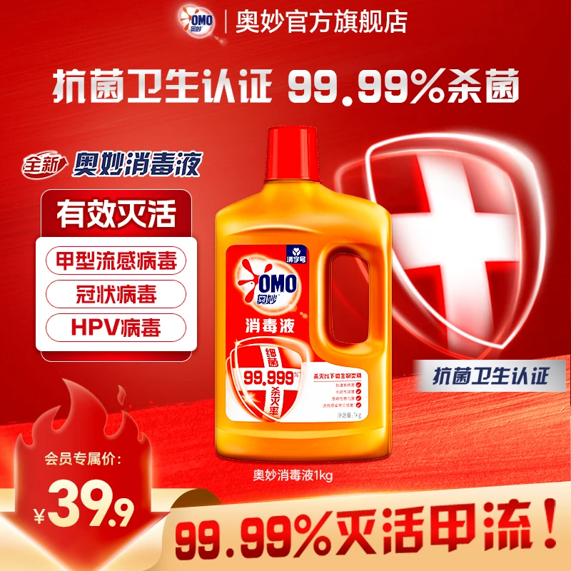 奥妙消毒液去污洗衣服内衣裤除菌抑菌去异味草本温和家用瓶装S
