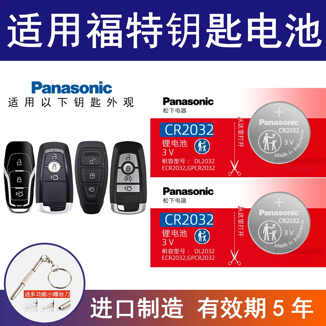适用福特新福克斯 翼虎 翼博 蒙迪欧致胜原装钥匙电池13款 CR2025