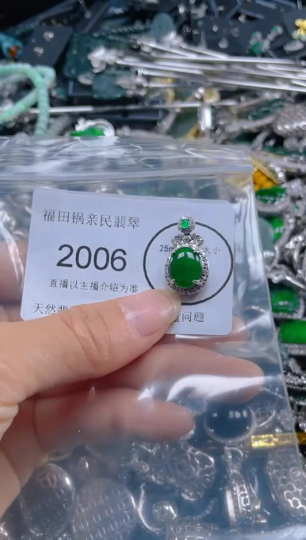 【闪购商品】翡翠吊坠(不含链)未镶嵌2006