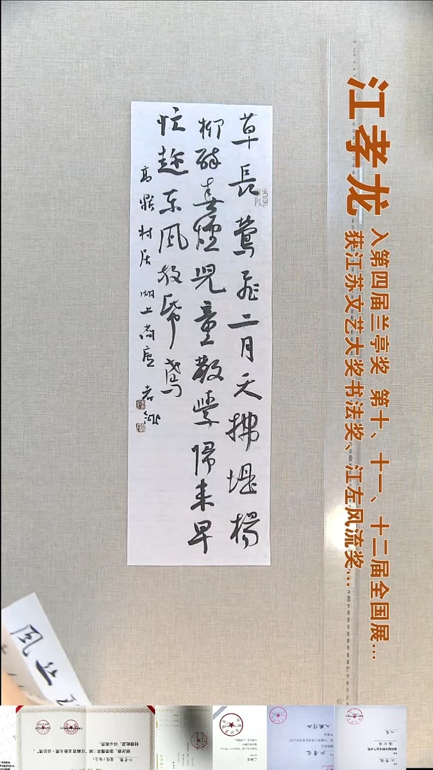 书法江孝龙书法福利20*65草长