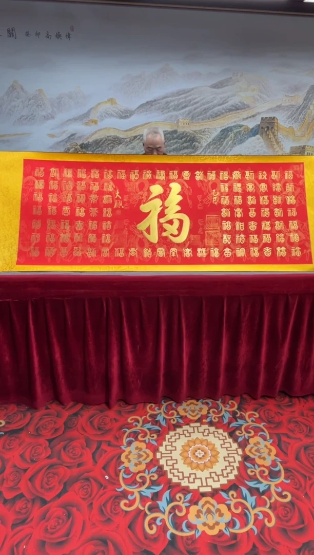 书法齐大领-百福-精品书画