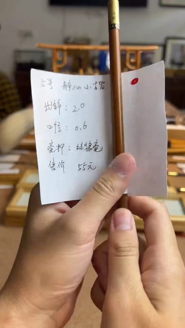 5号 静心小楷 出2口0.6 狼毫