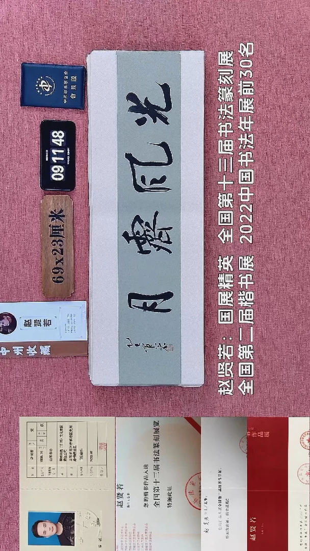 书法42    赵老师书法作品