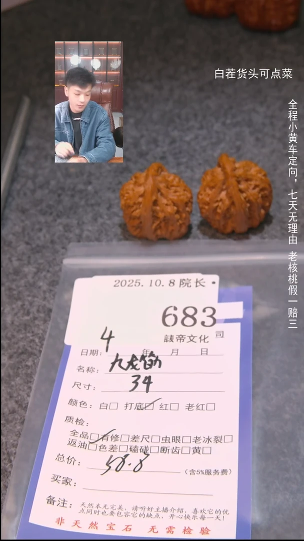 把件文玩核桃邦***房九龙筋683諘帝文化