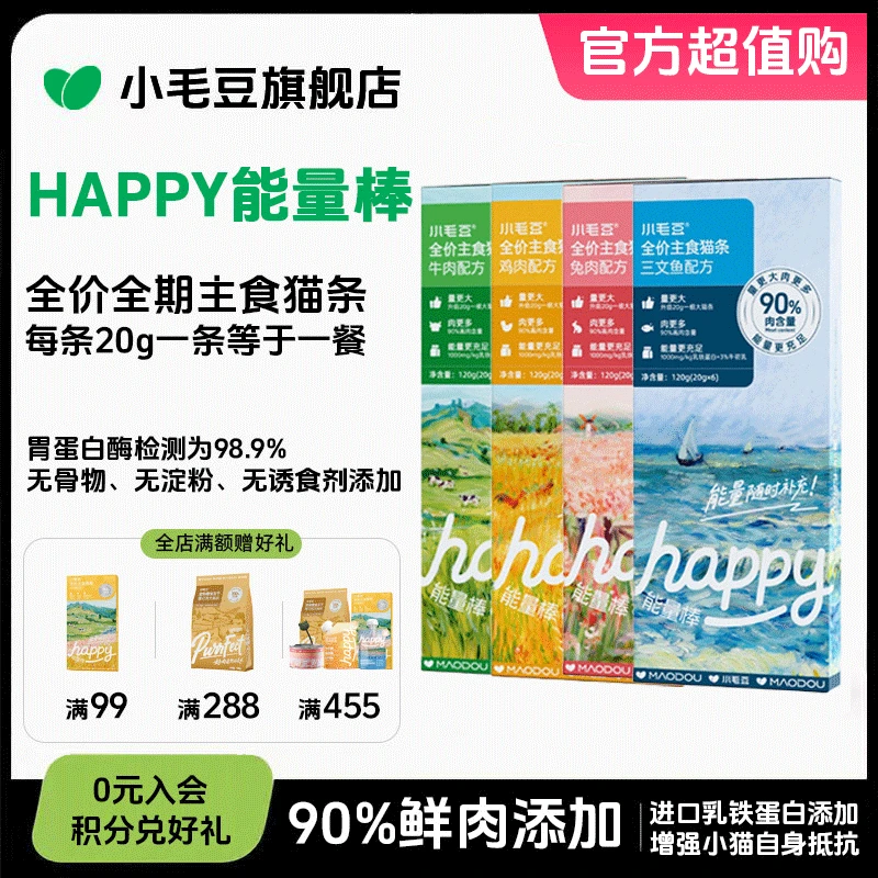 【新品首发】小毛豆happy能量棒全价主食猫条猫咪加餐互动湿粮包