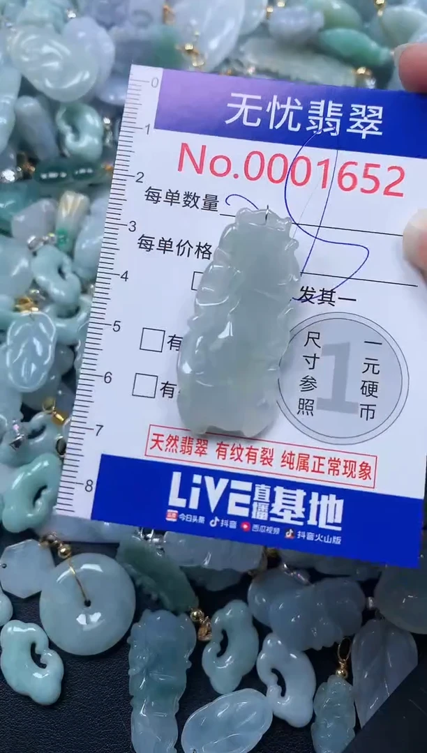 颈饰未镶嵌翡翠1652