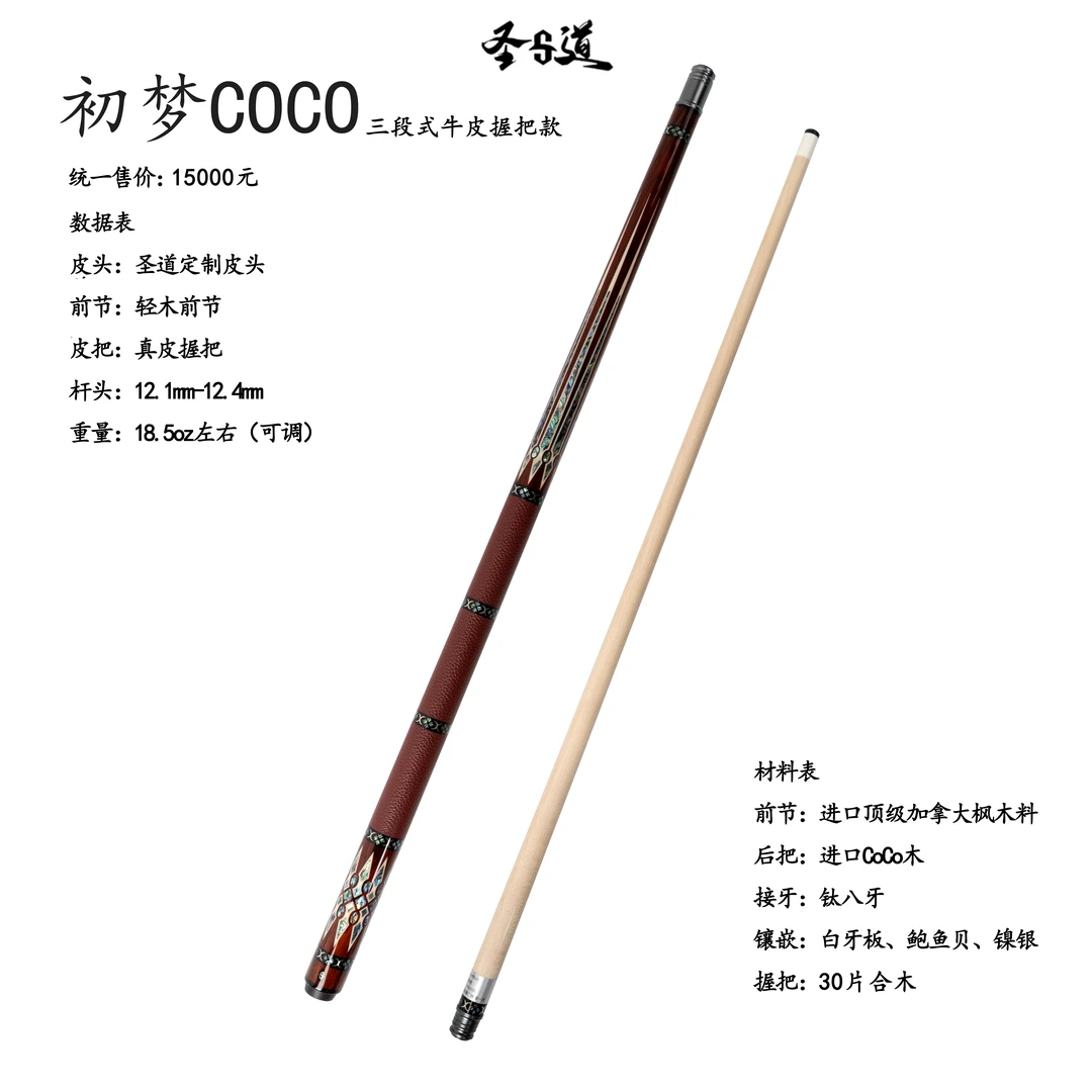 圣道手工杆初梦COCO叁段式皮把中式黑八台球杆-嘉乐台球