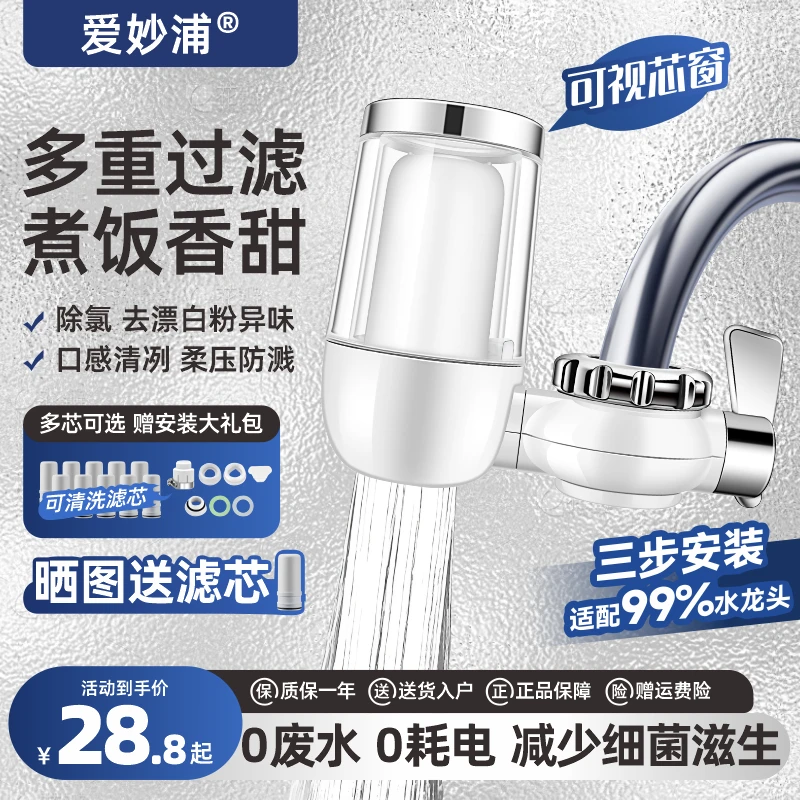 水龙头净水器厨房过滤器家用自来水除垢直饮水机可清洗陶瓷芯