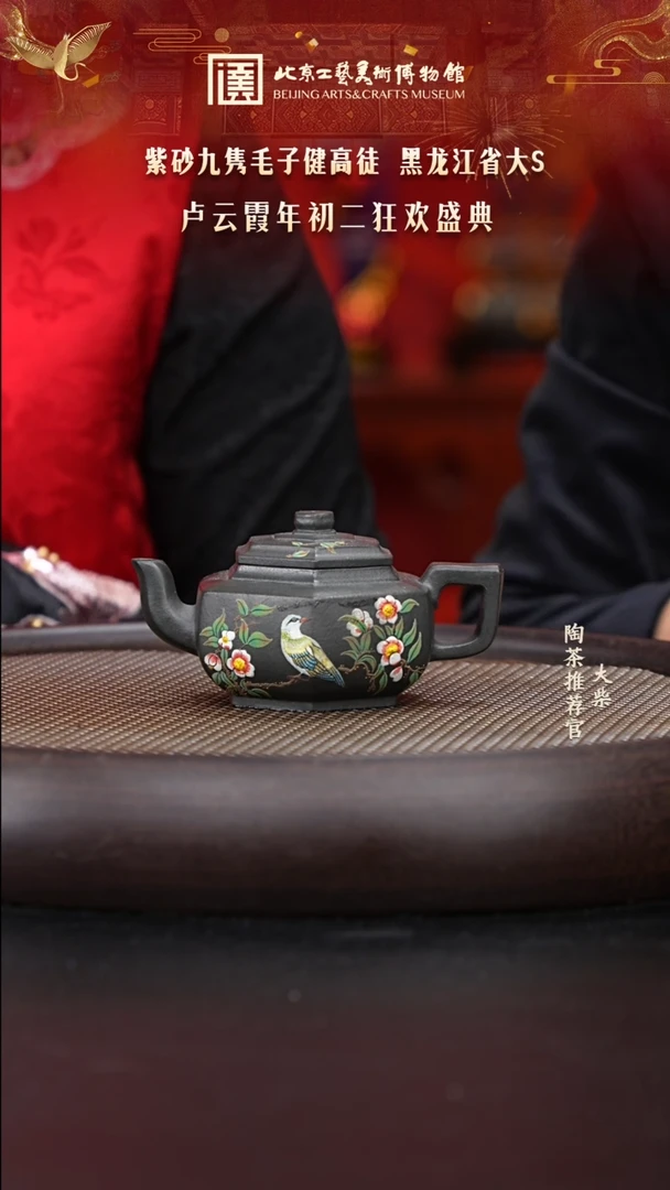 【闪购商品】紫砂茶壶国企品牌 陶茶溯源 卢云霞 048