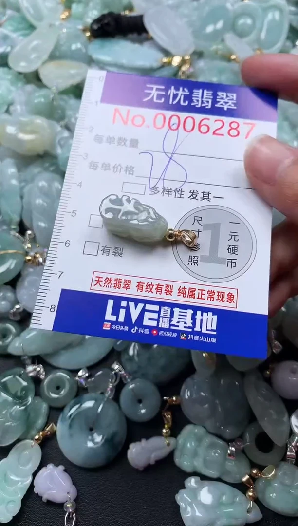 颈饰未镶嵌翡翠6287