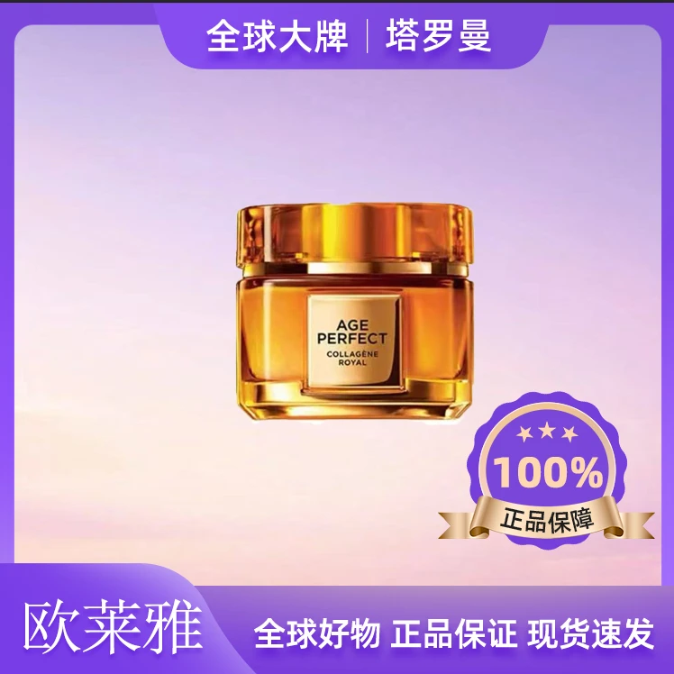 欧莱雅二代金致臻颜新花蜜小蜜罐胶原面霜30ml补水保湿修护润肤F