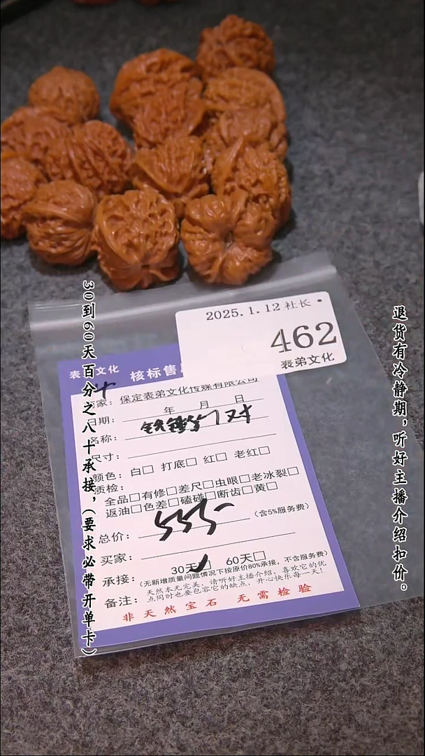 【闪购商品】文玩核桃吊坠462铁锤等7对