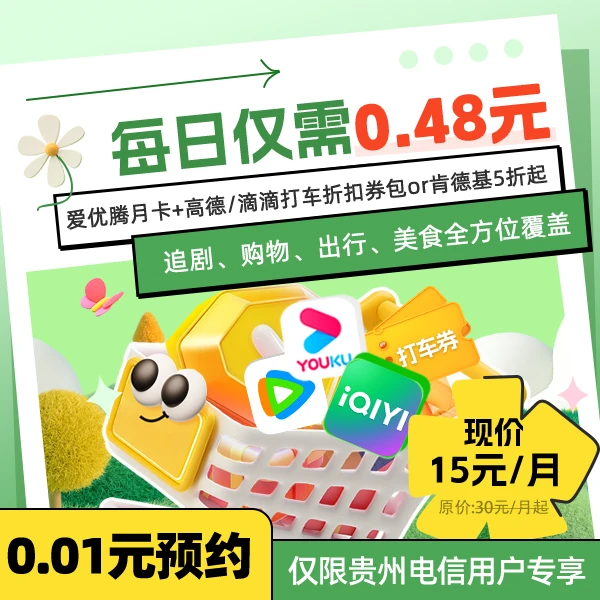 影视听综合权益包预约单