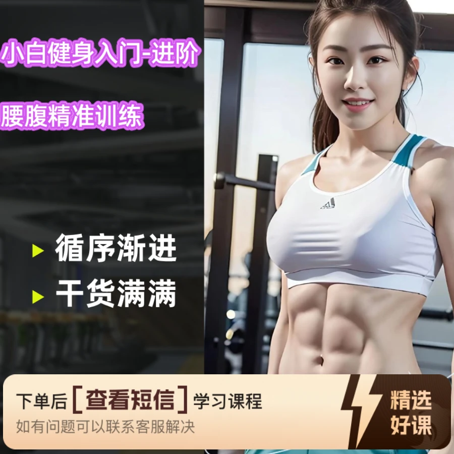 完美腰腹训练私教课知识服务读书卡