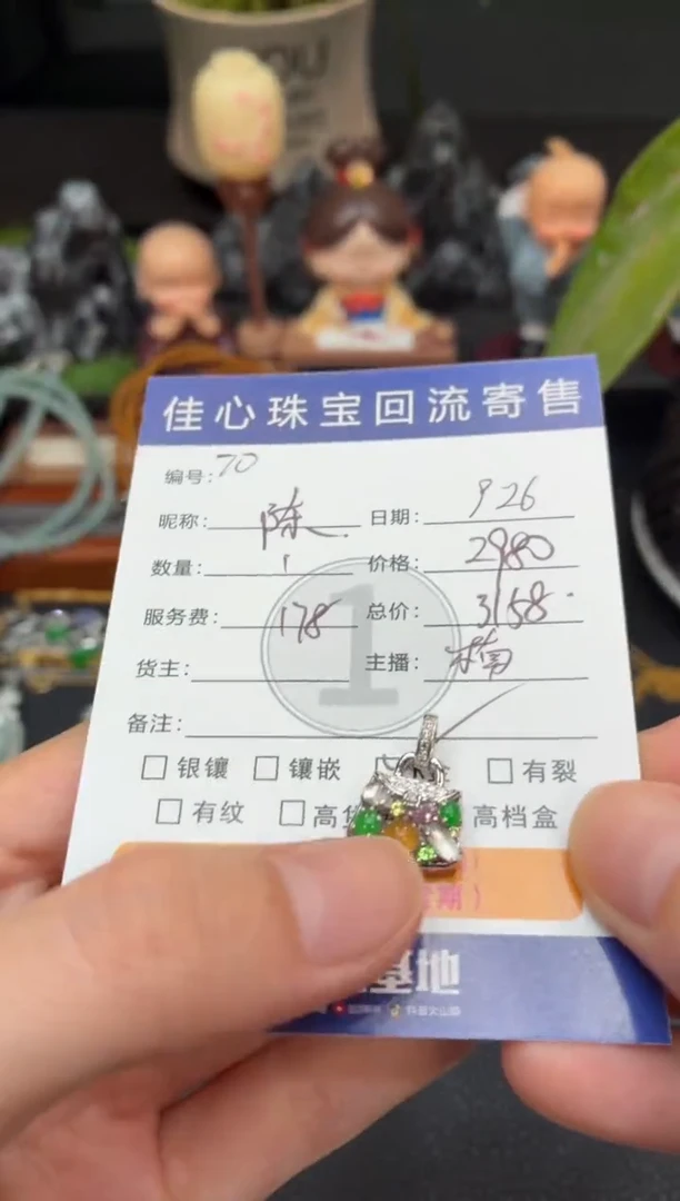 吊坠(不含链)18K金镶嵌翡翠陈*晶翡翠——0926020