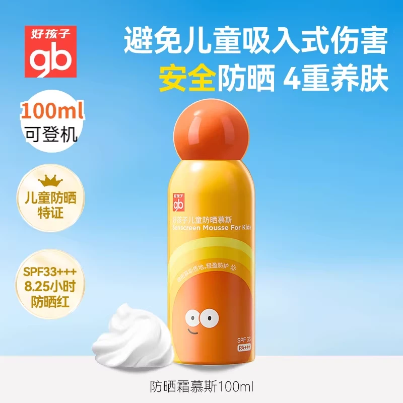 好孩子儿童防晒霜慕斯可上飞机防紫外线宝宝幼婴儿喷雾