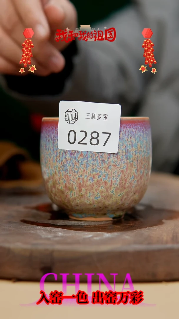 【闪购商品】【郑在说瓷】钧瓷作品—287
