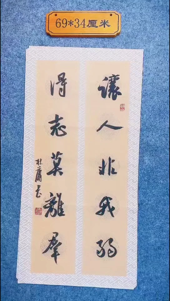 书法104中书协 杜潇书法放漏