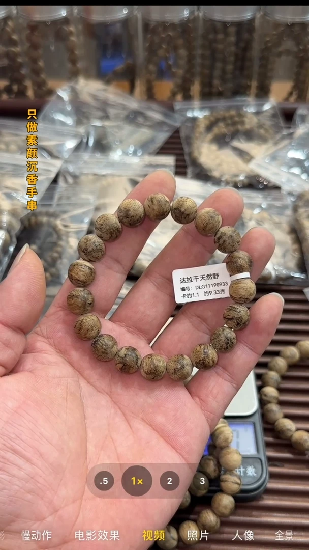 【闪购商品】沉香手串达拉干天然野1.1单圈9克+