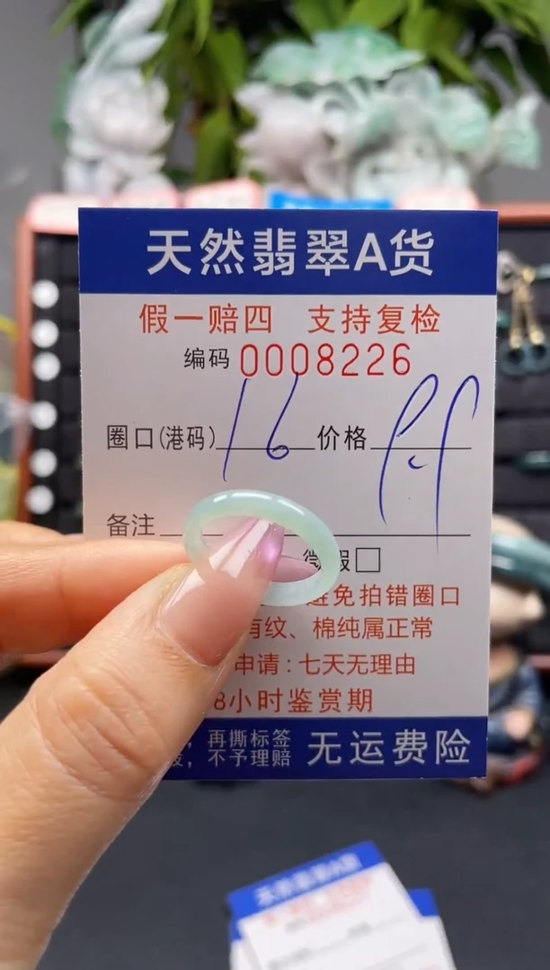 未镶嵌戒指翡翠16*8226