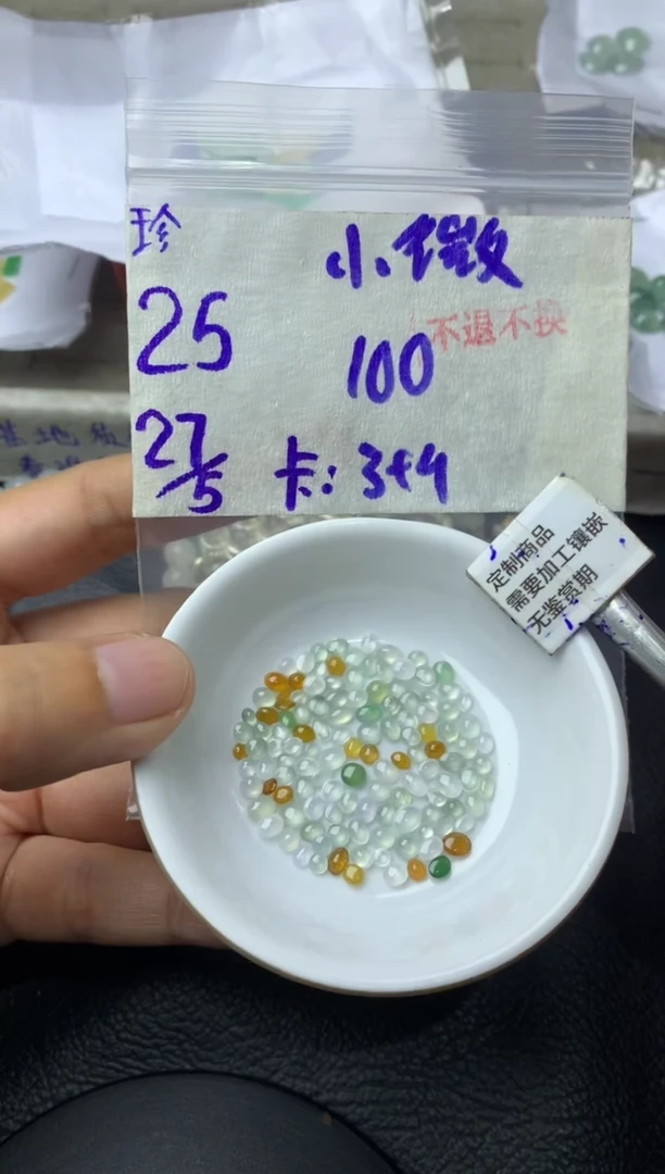 定制翡翠未镶嵌25单27号20天物流周期 无鉴赏