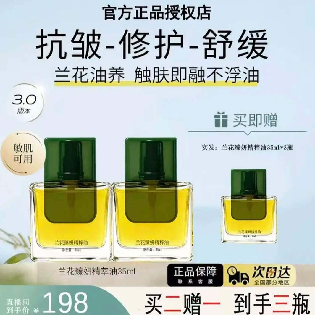 【官方正品/3瓶】兰花时光油气泡油淡纹修护调节水油舒缓面部精华油
