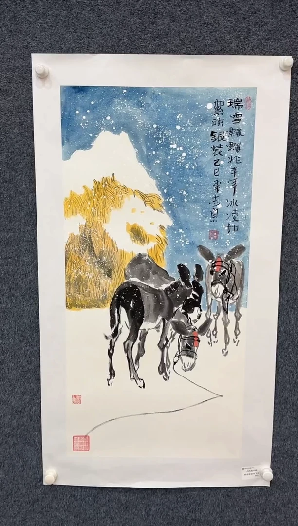 国画9.28-馆藏-郑志宗三尺-77人民美术家原作下册