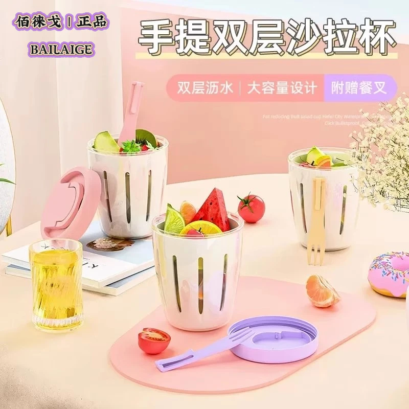 多巴胺双层水果杯早餐沙拉杯带叉子便携沥水野餐盒密封沙拉水果杯