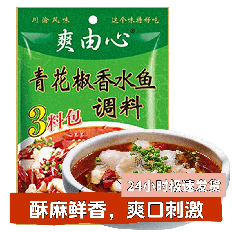 青花椒香水鱼调料包袋水煮鱼佐料麻辣味藤椒鱼火锅底料家用鲜香