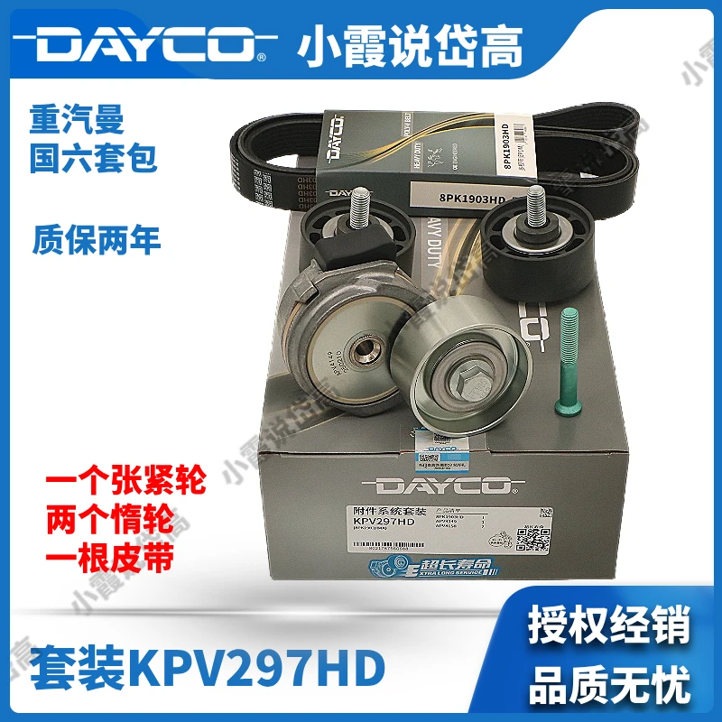 重汽曼国五国六发动机 岱高张紧轮惰轮皮带超长寿命套包