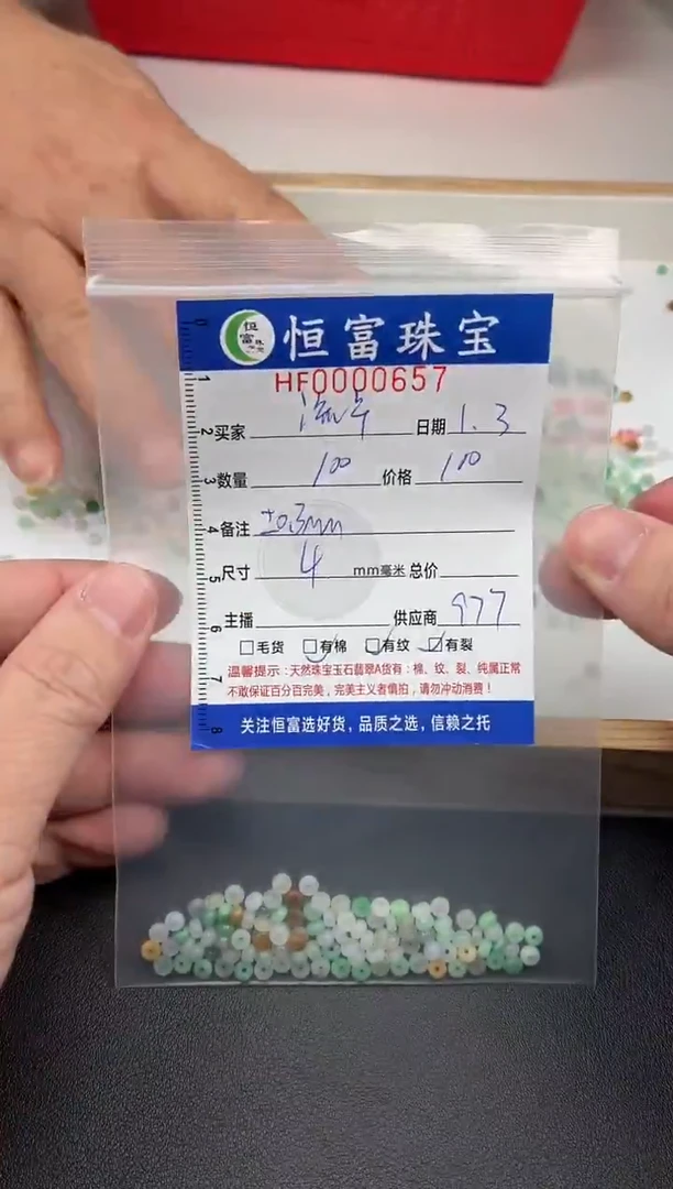 散珠翡翠流**雨算盘珠卡4mm毫米左右657