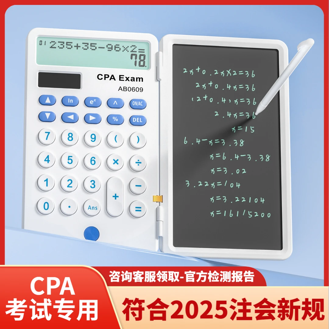 2025新规CPA财管计算器手写板注会考试专用会计税务多功能计算器